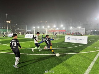 北京足球基地(北京室内足球场馆)