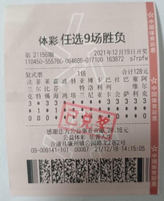 体彩学足球(体彩足球怎么玩规则是什么)