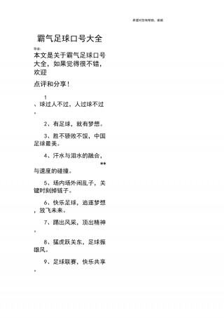 足球比赛加油词(足球比赛加油词200字)