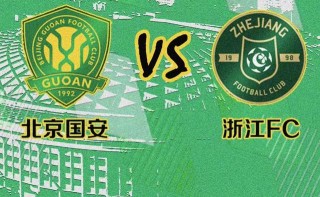 北京国安vs首尔比分(北京国安vs首尔fc直播)