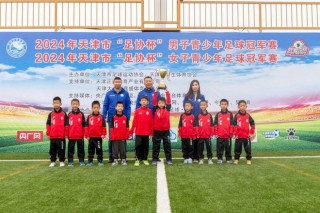 天津立飞足球俱乐部(天津立飞足球俱乐部官网)