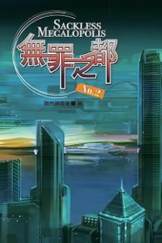 足球无罪(无讼足球比赛)