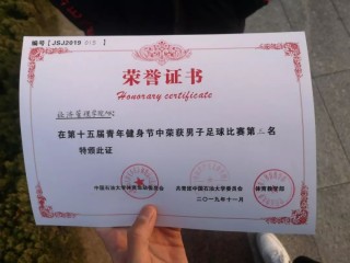 足球运动证书(足球运动证书怎么考)