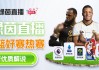 足球比赛 *** 直播(足球比赛 *** 直播免费观看)