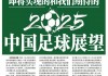 足球发展影响(足球发展的意义)