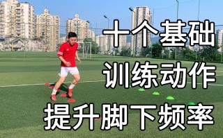 足球传中教学视频(足球传中教学视频完整版)