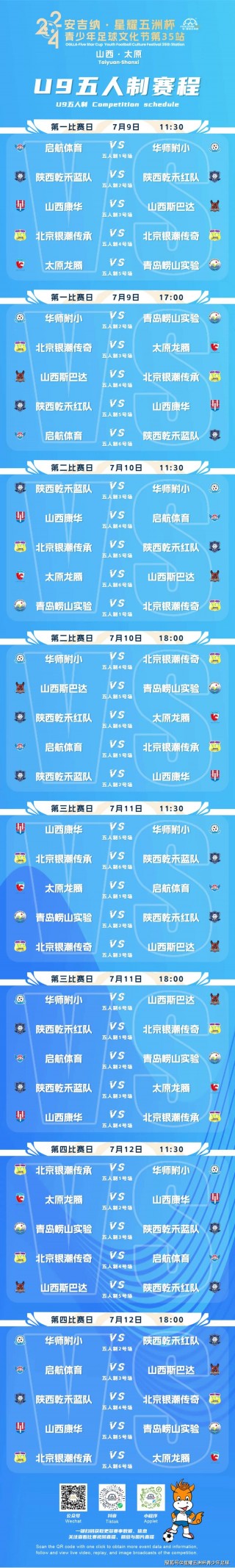 足球近日赛程(足球近日赛程安排表)