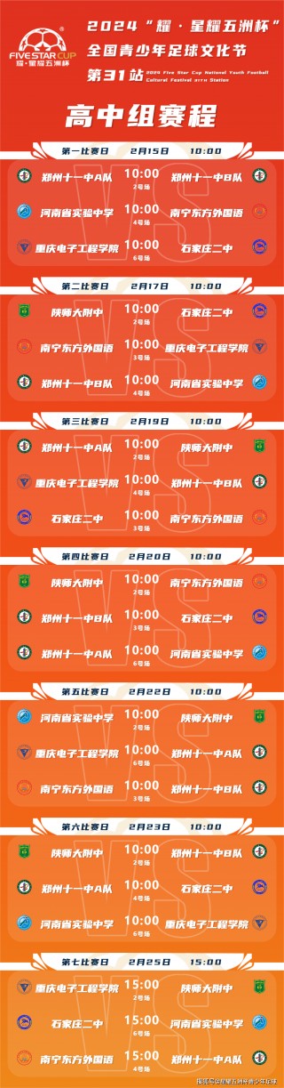 国内足球比赛赛程(国内足球赛事时间表)