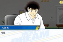 足球小将神(足球小将神田)