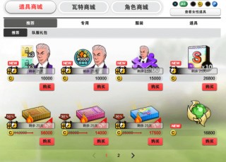 自由足球特殊人物(自由足球特殊人物图片)