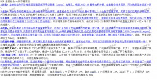 足球情报市场(足球情报局)