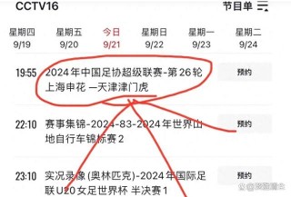 足球直播表(足球直播,足球节目表)