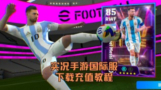 实况足球视频教程(实况足球视频教程全集)