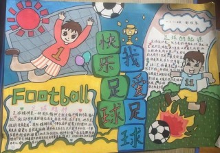 校园足球的小知识(校园足球小知识简介)