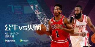 nba火箭vs公(火箭vs公牛在线直播)
