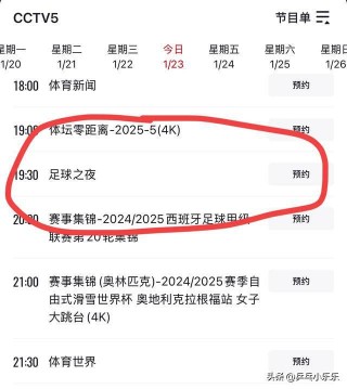 中央5今晚足球直播(中央五台今晚直播足球吗)