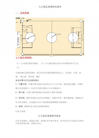 足球规则顶球(足球顶球是什么意思)