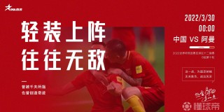 中国vs阿曼视频(中国队vs阿曼队直播)