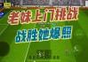 实况足球女足版(实况足球游戏女足世界杯)