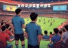 崔民足球(崔民足球老婆)