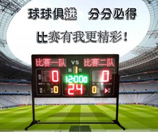 让球即时比分(比分让球是什么意思)