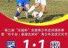 足球梯队 *** (足球行业人才 *** )