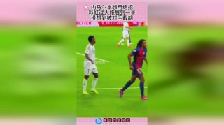 足球为什么不能彩虹过人(足球为什么不能彩虹过人的原因)