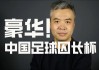 中国足球解说员排名(中国足球解说员有哪些)