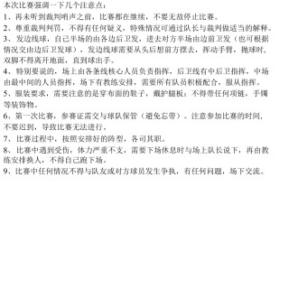 足球比赛入场顺序(足球比赛入场词和口号)