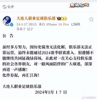 天津天海足球在中超排名(中国足协召开问询会,天津天海能否准入中超悬而未决)