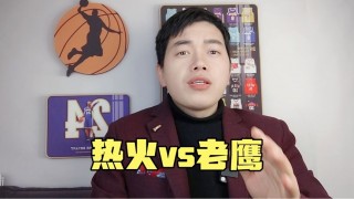 推荐老鹰vs热火(老鹰vs热火附加赛录像回放)