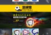 足球与篮球比较(足球与篮球比较分析)