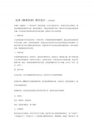 足球控球教案(足球控球教案反思)