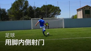 足球室内训练视频(足球室内训练有哪些项目)