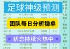免费足球推荐网站(免费足球推荐网站有哪些)