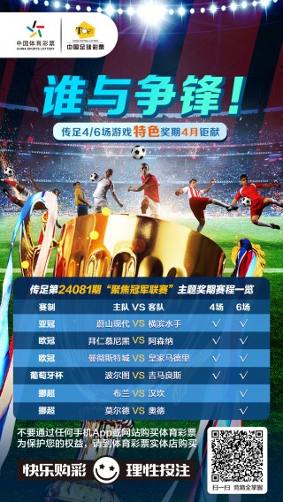 竞彩足球营(竞彩足球营业到23点图片)