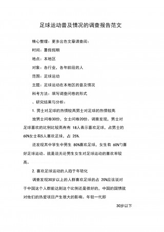 足球赛事报告(足球比赛赛事总结)