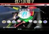 实况足球2014键盘操作(实况足球2014操作按键说明ps4)