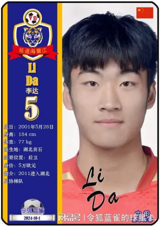 延边足球俱乐部(延边足球俱乐部尹沃)
