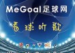 天下足球10大(天下足球10大魔鬼主场)