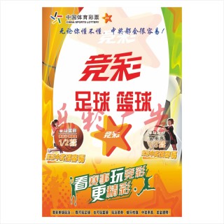 体彩足球 *** (体彩足球 *** 平台)