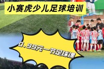 青少年足球培训招生(青少年足球训练营招生)