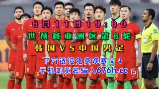 乐视直播世预赛足球(乐视体育在线直播观看cctv5)