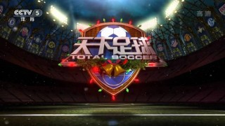 足球视频片头(足球视频背景图)