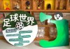 小学足球墙(小学足球logo)