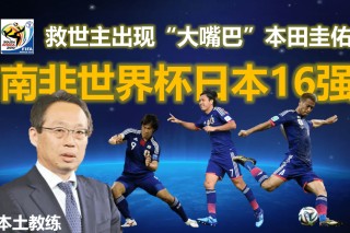 南非和日本足球(日本男足和南非男足)