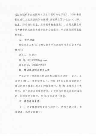 足球教练培训班报名(足球教练证培训费多少)
