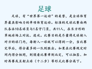 足球比赛的得分规则(足球比赛得分规则简单介绍)