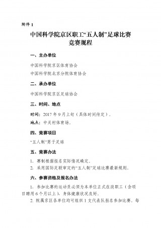 正规足球比赛规定(正规足球比赛的规则)