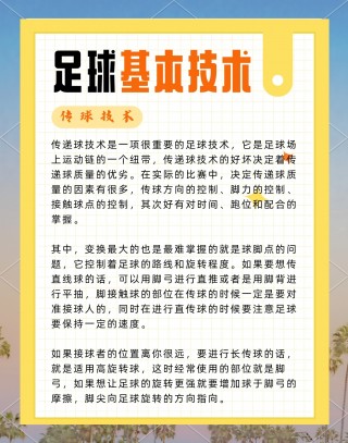 足球基础技巧(50个足球基本技巧你会几个?)